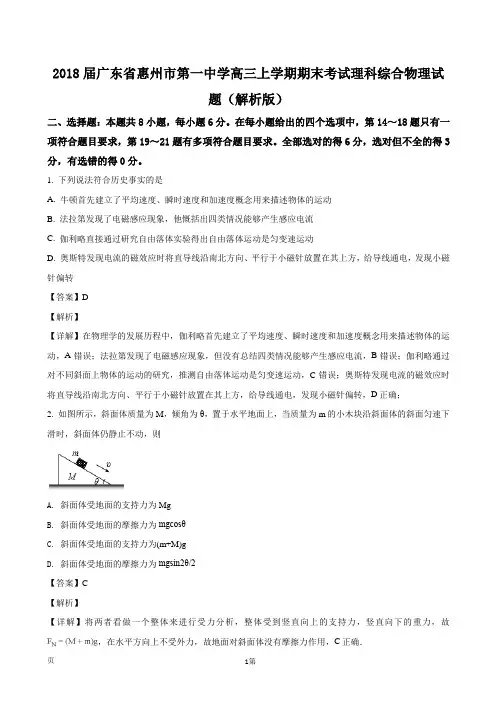 2018届广东省惠州市第一中学高三上学期期末考试理科综合物理试题(解析版)