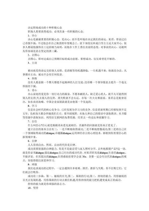 决定职场成功的十种积极心态