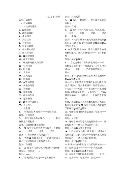 《医学影像设备学》试题.