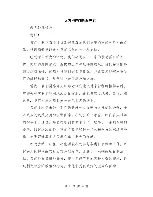 人社部接收函进京