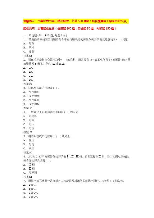 高压电工考试(试题含答案)