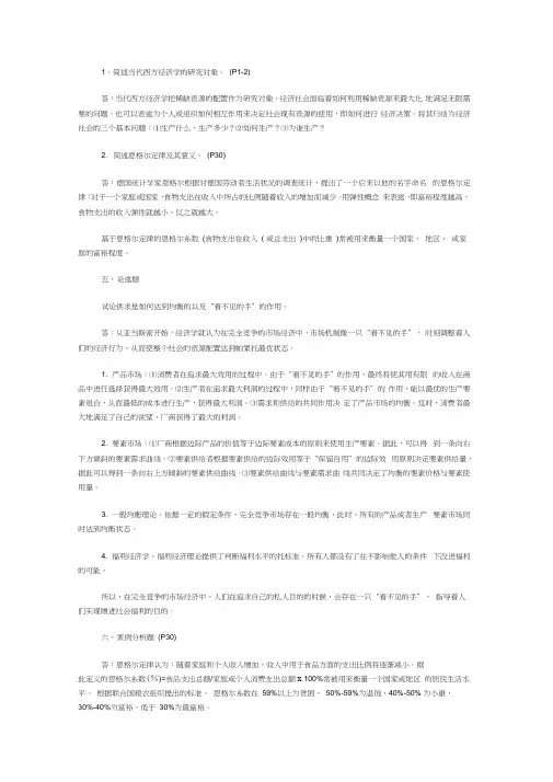 《西方经济学》作业题参考答案