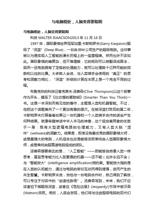 与电脑相处，人脑变得更聪明
