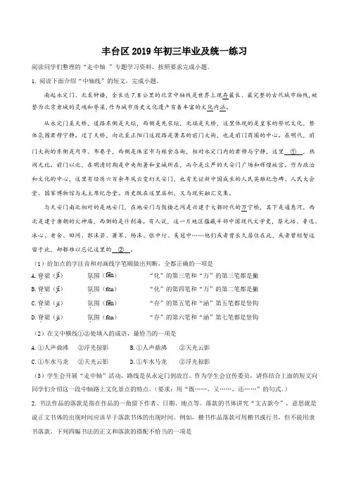 精品解析：【区级联考】北京市丰台区2019届九年级第一次模拟考试语文试题(解析版)