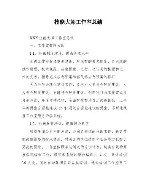 技能大师工作室总结