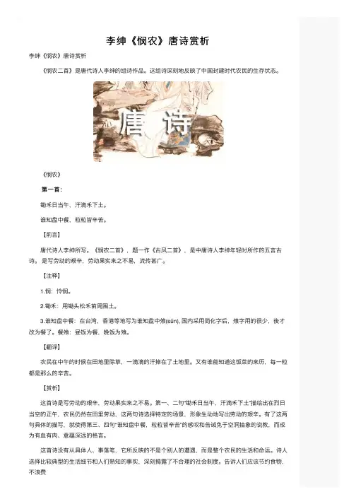 李绅《悯农》唐诗赏析