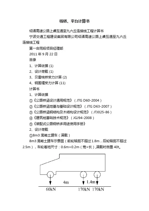 栈桥、平台计算书