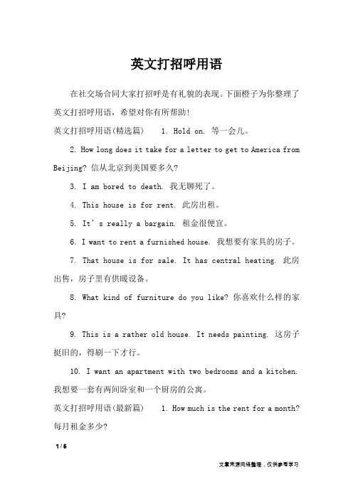 英文打招呼用语_口号大全