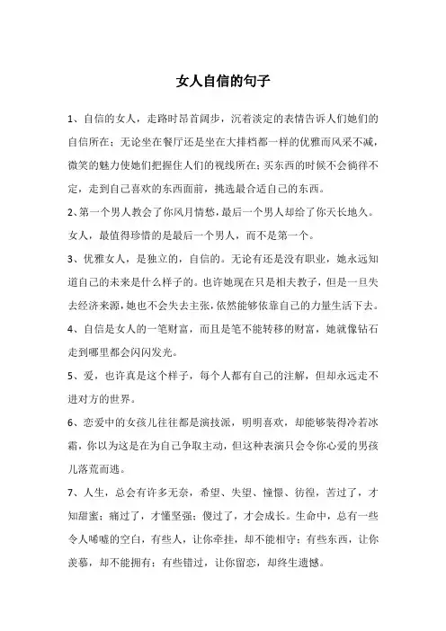 女人自信的句子