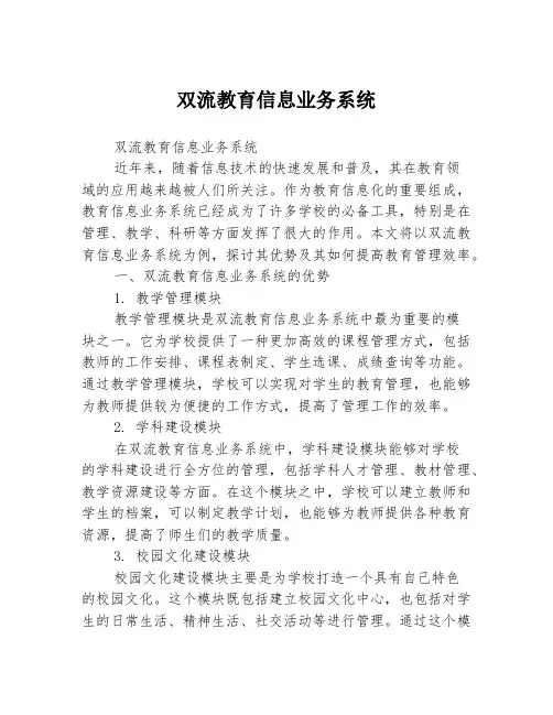 双流教育信息业务系统