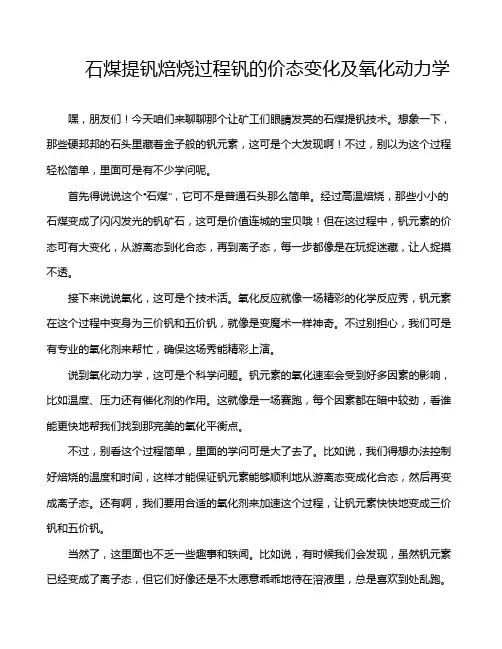 石煤提钒焙烧过程钒的价态变化及氧化动力学