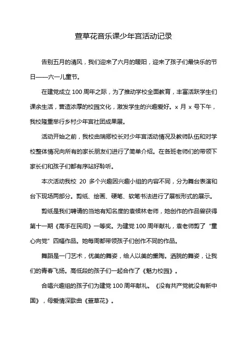 萱草花音乐课少年宫活动记录