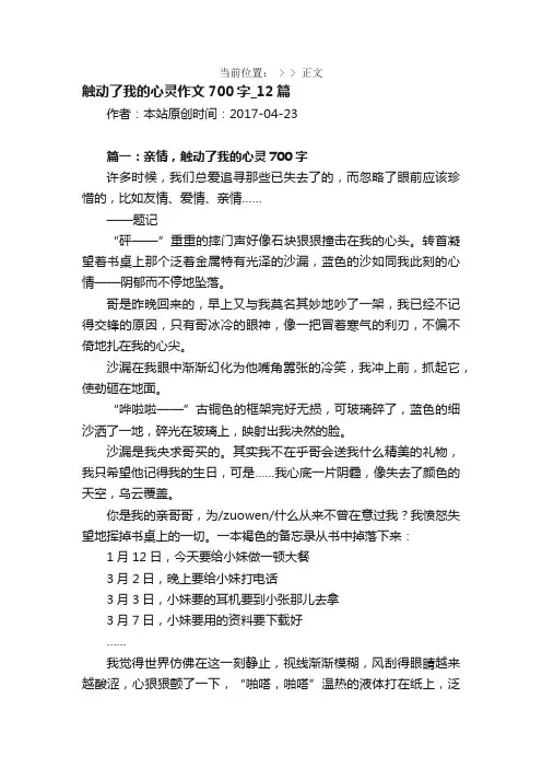 触动了我的心灵作文700字_12篇