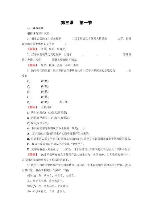 人教版语文选修《语言文字应用》习题 第3课 第1节 字之初,本为画——汉字的起源.doc