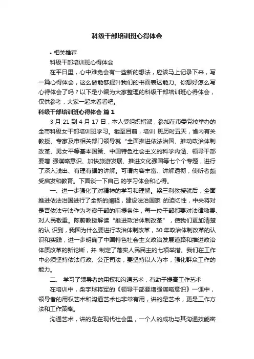 科级干部培训班心得体会