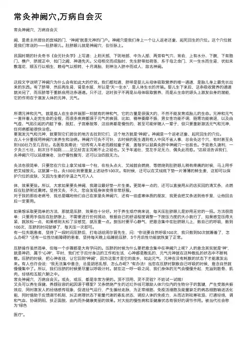 常灸神阙穴,万病自会灭