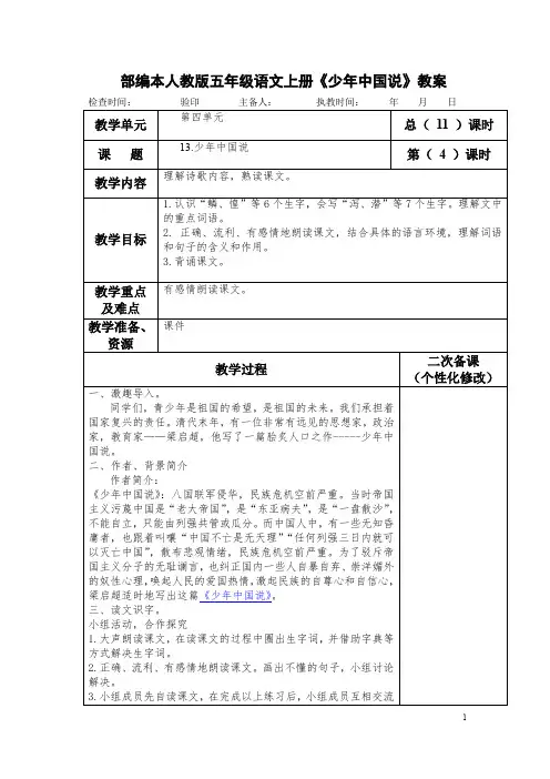 部编本人教版五年级语文上册《少年中国说》教案教学设计