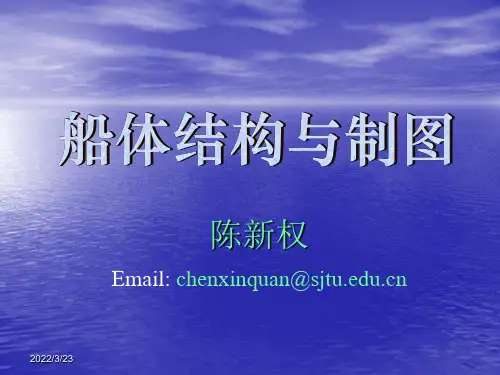 船体结构节点图