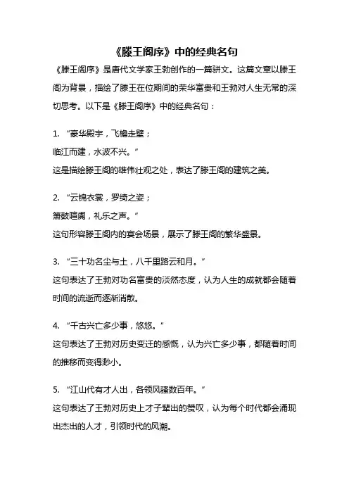 《滕王阁序》中的经典名句