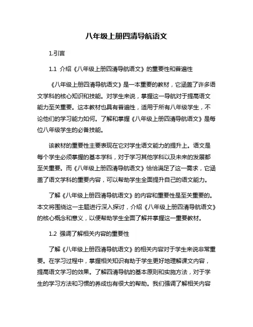 八年级上册四清导航语文