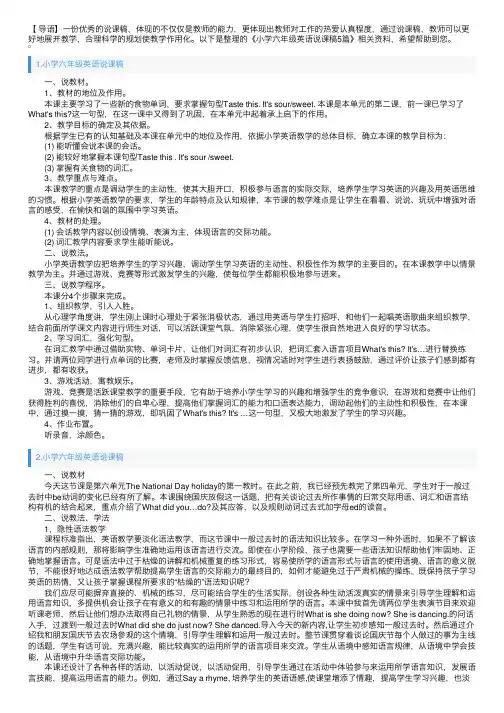 小学六年级英语说课稿5篇