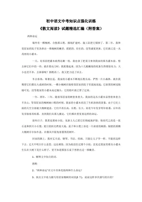 初中语文中考知识点强化训练《散文阅读》试题精选汇编(附答案)