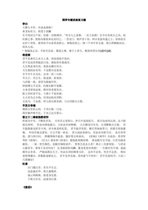 国学专题讲座复习题