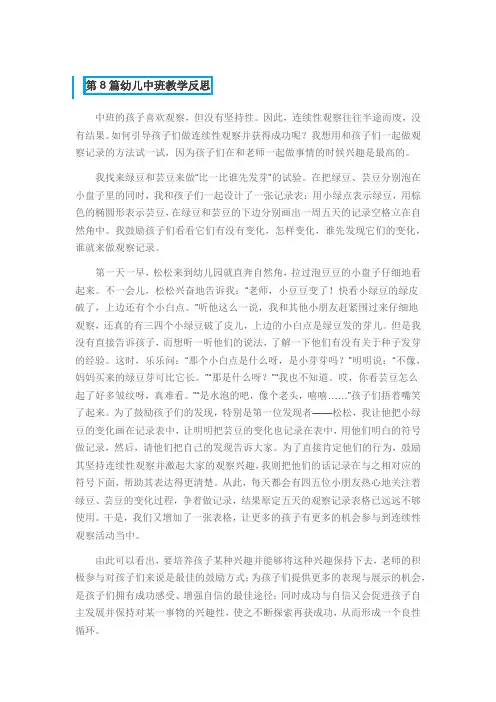 幼儿中班教学反思5篇