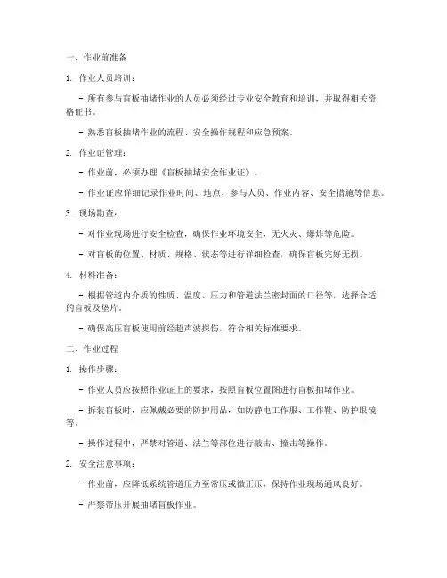 盲板抽堵作业安全技术交底模板