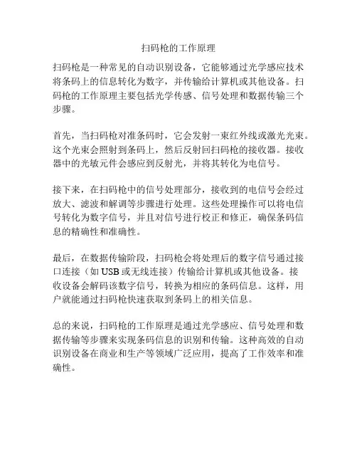 扫码枪的工作原理