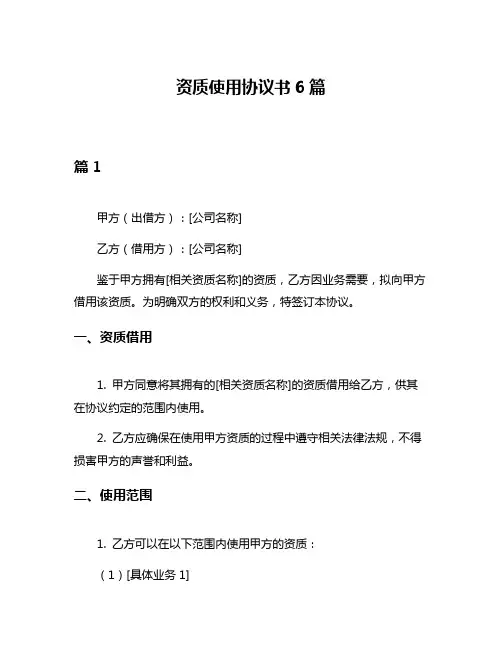 资质使用协议书6篇