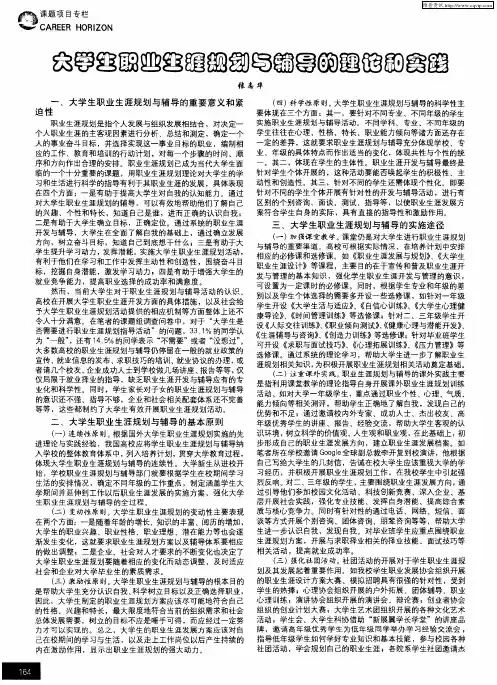 大学生职业生涯规划与辅导的理论和实践