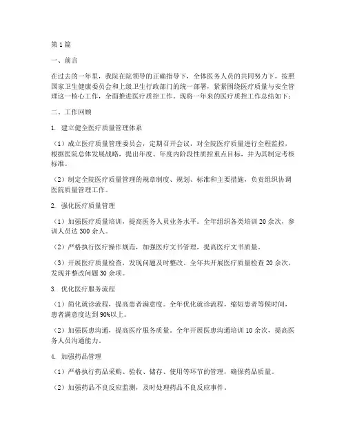 医疗年度质控总结报告(3篇)