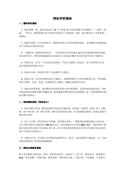 网站评价指标