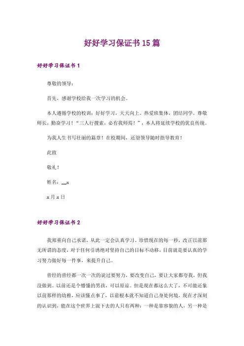 好好学习保证书15篇