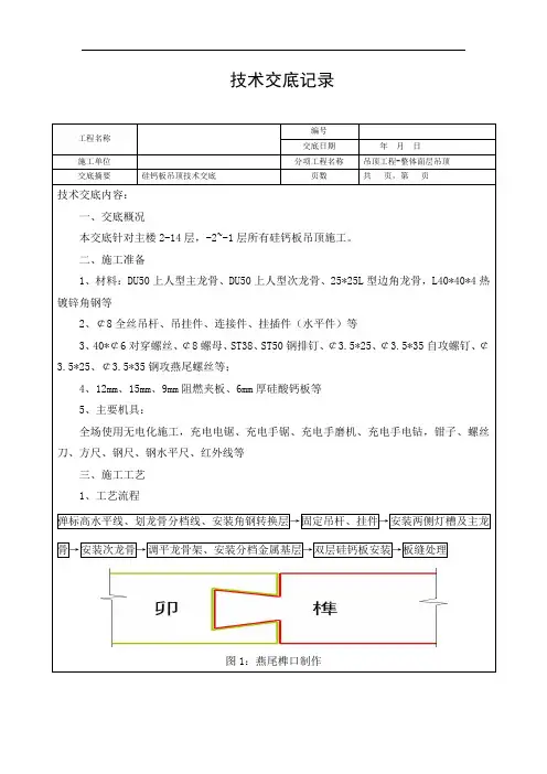 硅钙板吊顶技术交底