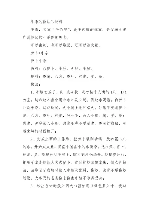 牛杂的做法和配料