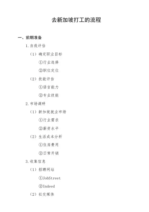 去新加坡打工流程
