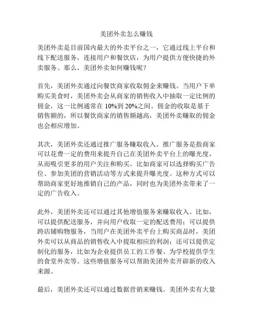 美团外卖怎么赚钱