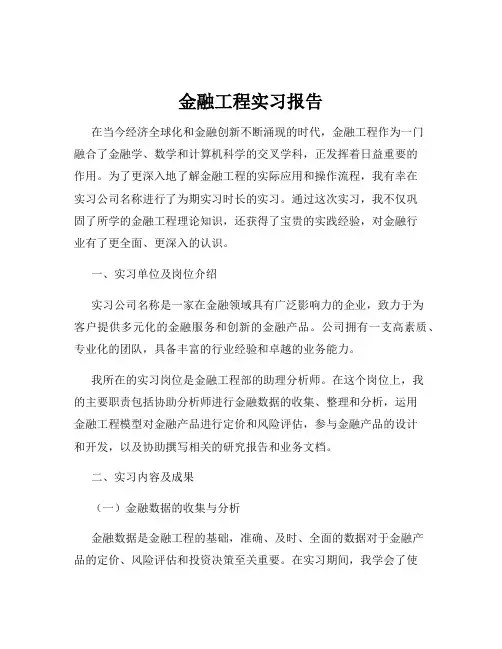 金融工程实习报告
