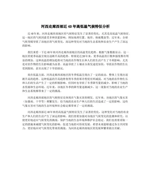 河西走廊西部近40年高低温气候特征分析