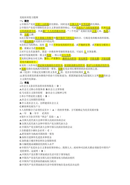 党校培训复习提纲(重点看)