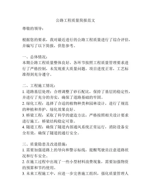 公路工程质量简报范文