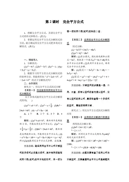 《完全平方公式》教案 (公开课)2022年北师大版数学下册