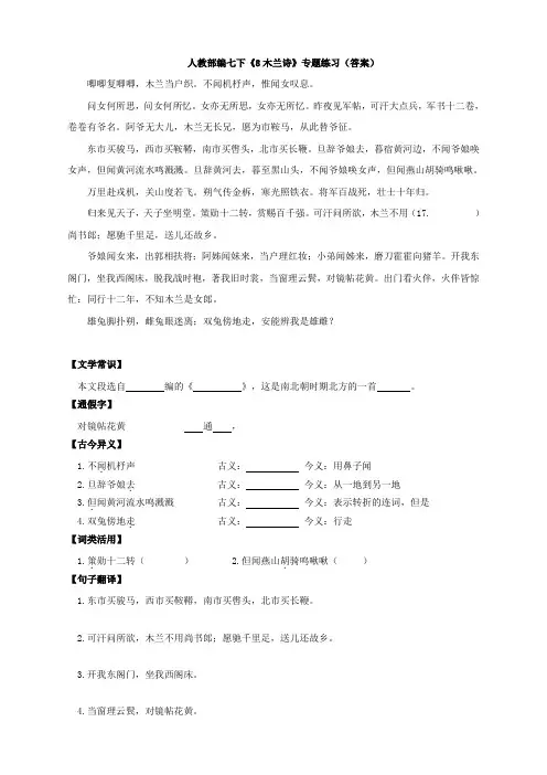 人教部编七下《8木兰诗》专题练习(答案)