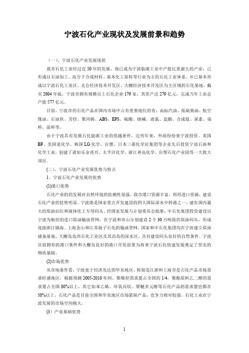宁波石化产业现状及发展前景和趋势