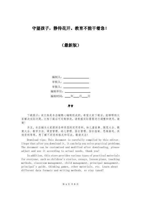 守望孩子,静待花开。教育不能干着急!