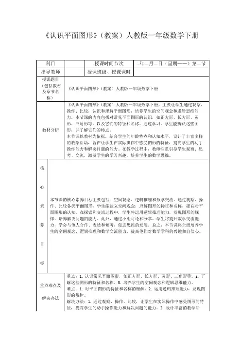 《认识平面图形》(教案)人教版一年级数学下册