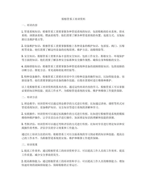 船舶管系工培训资料