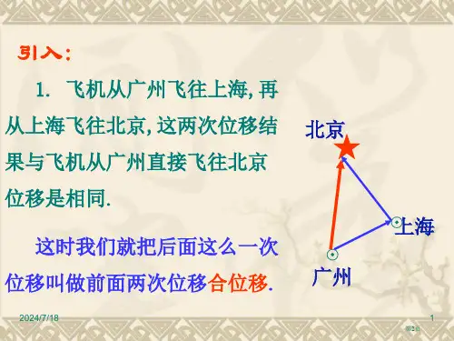 向量的加法市公开课一等奖省优质课获奖课件